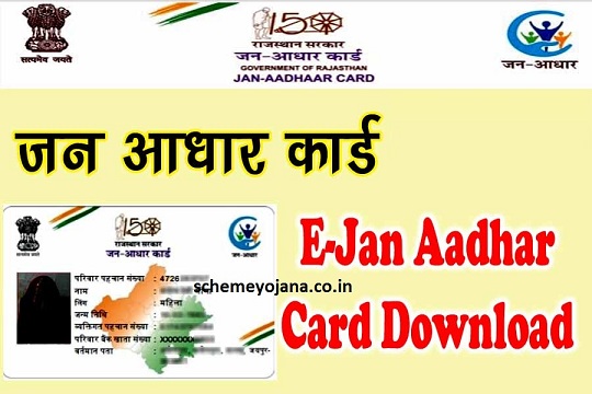 [Official Portal] Rajasthan Jan Aadhar Card Yojana 2020 Download - janaadhaar.rajasthan.gov.in