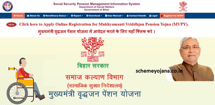 sspmis.in Mukhyamantri Vridhjan Pension Yojana 2020 - Application Form, Status