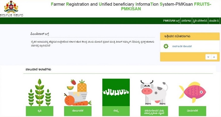 PM Kisan Fruits - Farmer Registration, Status Check {Fruitspmk.karnataka.gov.in}