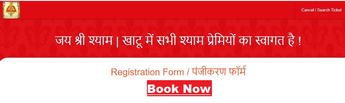 {Booking} Khatu Shyam Ji Darshan Online Registration 2021 - shrishyamdarshan.in खाटू श्याम बाबा दर्शन रजिस्ट्रेशन