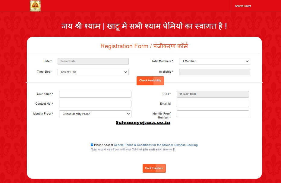 Khatu Shyam Ji Darshan Online Registration Form