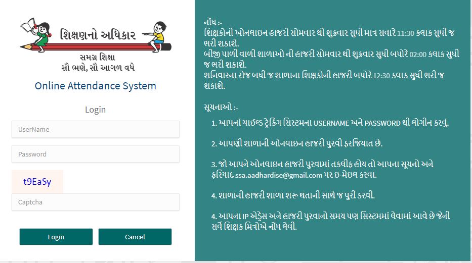 Gujrat Online Attendance System Step 2