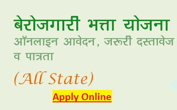 Pradhan Mantri Berojgari Bhatta Yojana 2021 Registration Form - Apply Online, Benefits