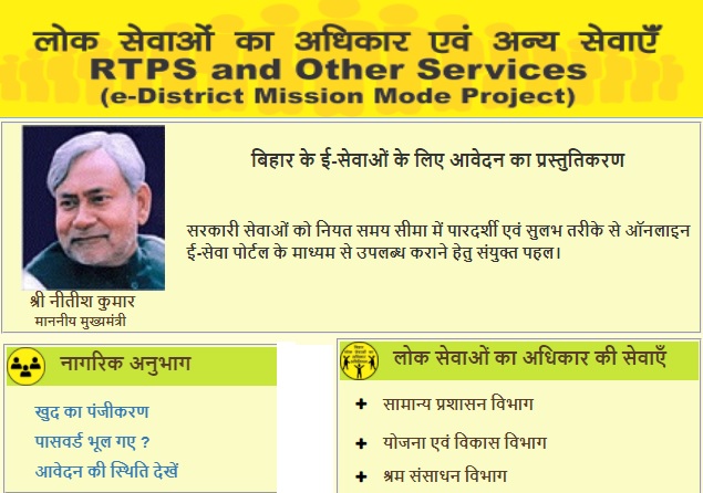{serviceonline.bihar.gov.in} Bihar RTPS Service Plus Online Apply Application Form - (आय, जाति, निवासी) Status