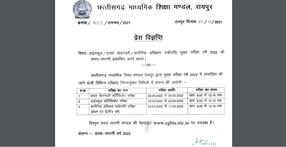 10th CGBSE Board exam date
