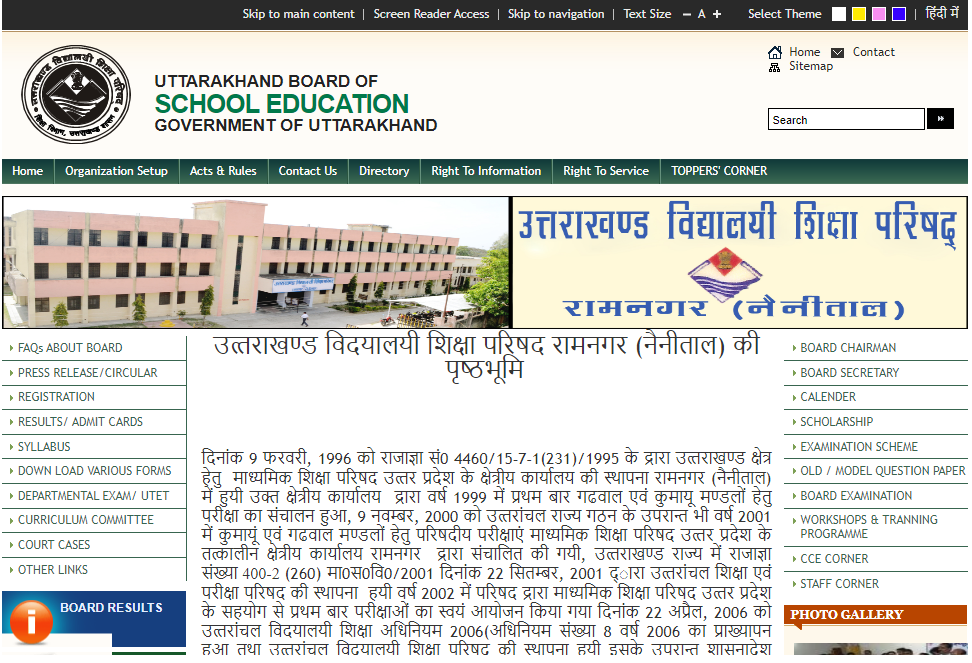 Uttarakhand 12th Exam Date